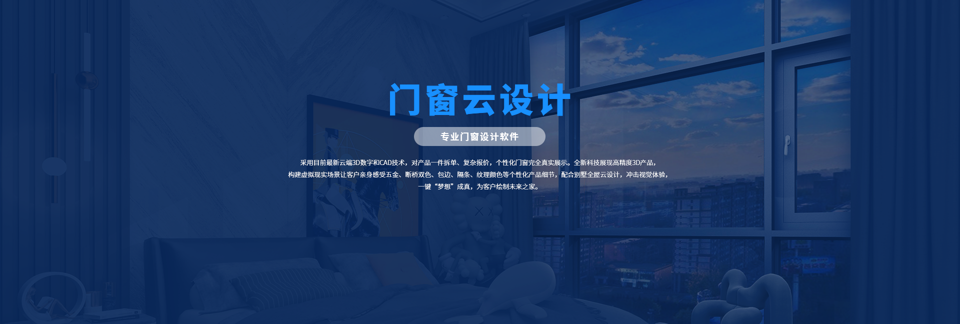 門窗云設(shè)計(jì)