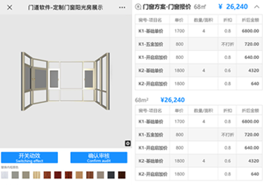 方案報價一鍵推送顧客