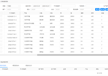訂單成品管理