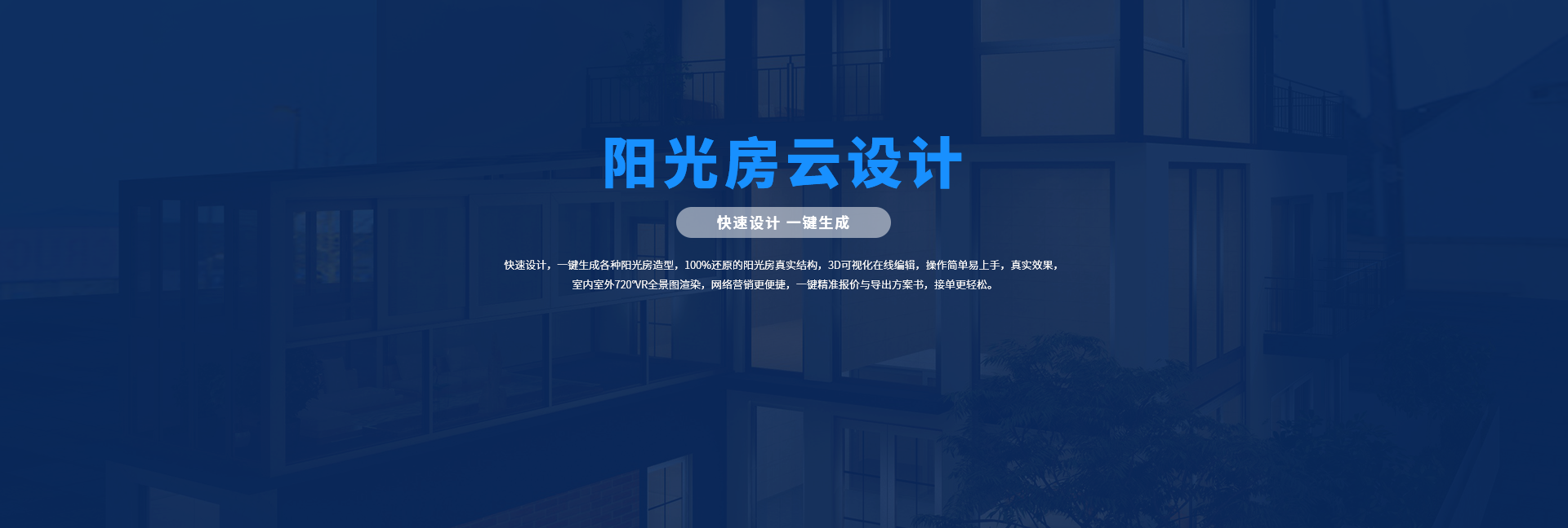 陽光房設(shè)計(jì)